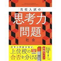高校入試の思考力問題 英語 | Gakken |本 | 通販 | Amazon